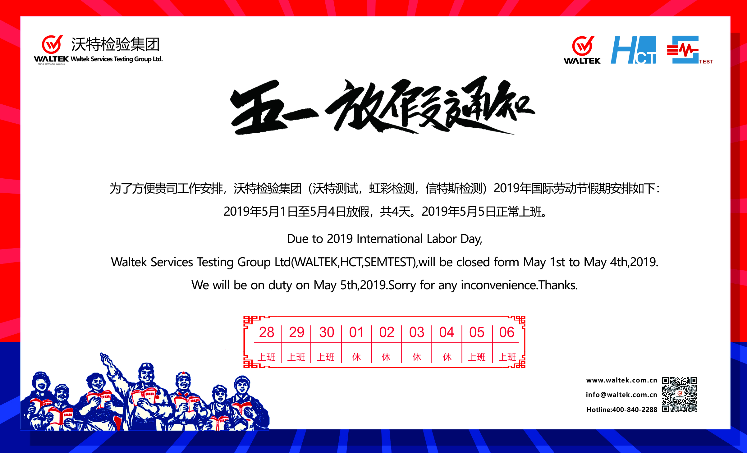 2019年今年会五一劳动节放假通知