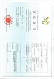 宁波今年会-AQSIQ 进出口商品检验鉴定机构