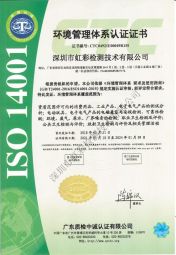 虹彩检测-ISO 14001 环境管理体系认证